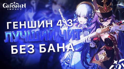 Геншин импакт обновление 3. Геншин импакт 3. 4. Genshin impact hack. Новые персонажи геншин импакт.