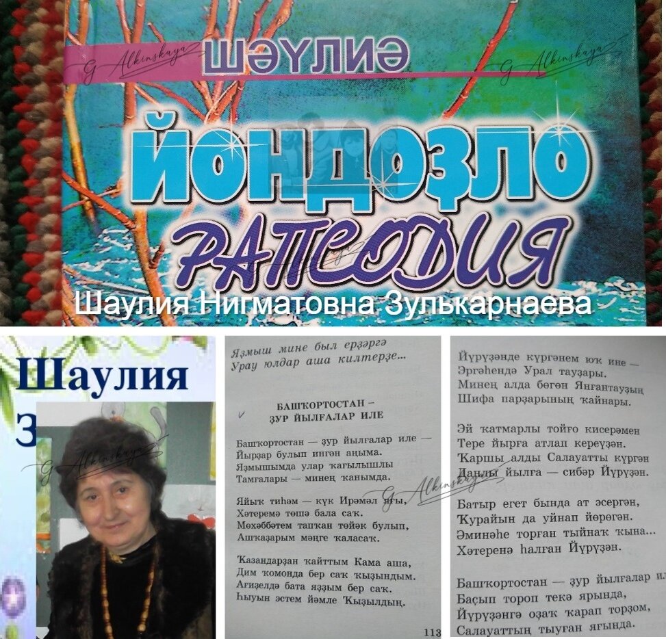 Башкир стих. Башкирские стихи. Башкирские стихи. Рами гарипов родной язык. Башкир стих.