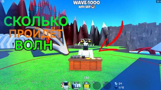 ✨СКОЛЬКО ВОЛН В Endless Mode СМОЖЕТ ПРОЙТИ CHEF TV MAN В TOILET TOWER DEFENSE ROBLOX!