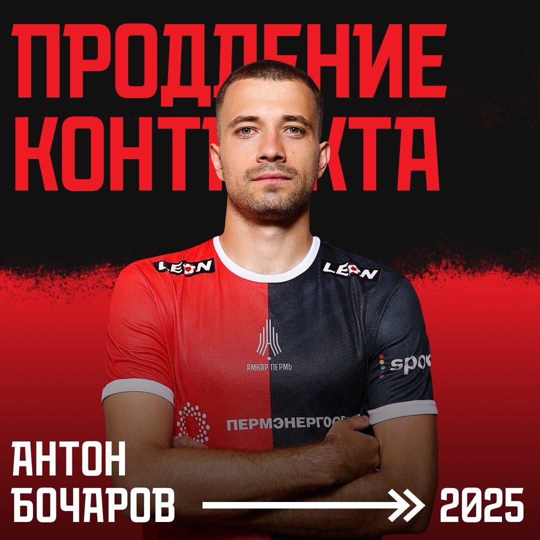   ФК «Амкар Пермь»