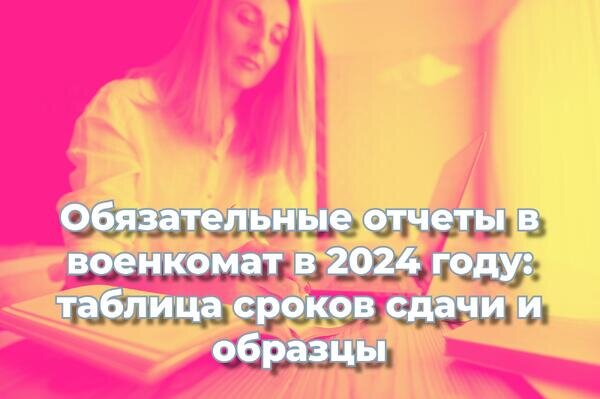 Сроки сдачи рсв в 2024