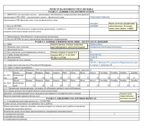 Налоговый регистр ндфл 2023