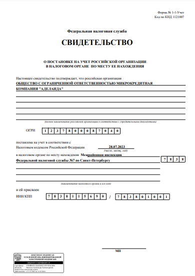 Свидетельство