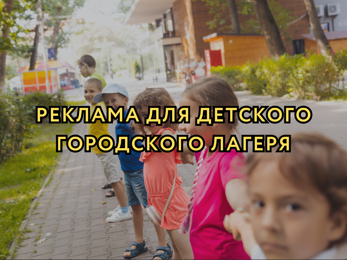Лагерь работает летом