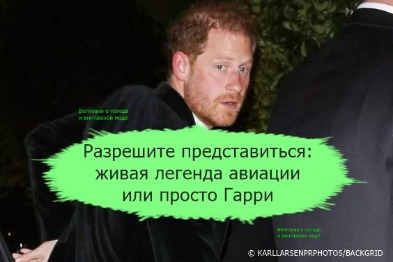 Папарацци агентства BackGrid любезно порадовали нас фотографиями Гарри, прибывшего на церемонию вручения наград за достижения в аэрокосмической области