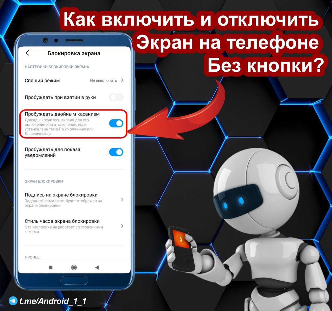 Настроить дисплей на телефоне