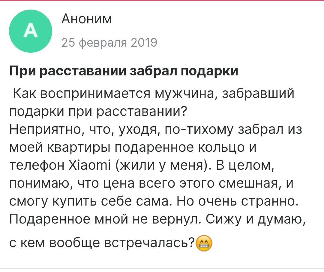 Когда он порядочный жмот! Читаем. Смеемся. Девочки оценят. | Между нами  девочками | Дзен