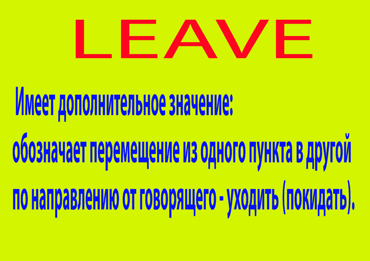 Глаголы go, walk, come, leave, stride, wander - в чем разница. Разбираемся  с особенностями употребления | Английский шаг за шагом с Надеждой | Дзен