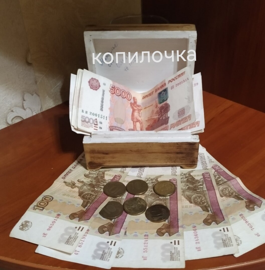  "Деньги мои, возвращайтесь обратно!"