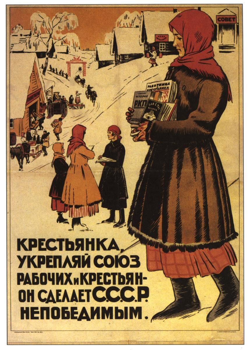 Плакат СССР 1925.