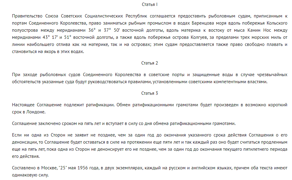 Соглашение от 1956 года. Скриншот