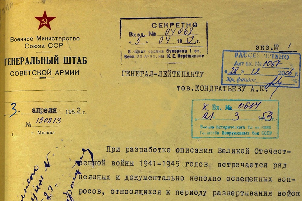 Документ совершенно секретно. Военные секретные документы. секретные документы великой отечественной войны. советские секретные документы. рассекречивание секретных документов.