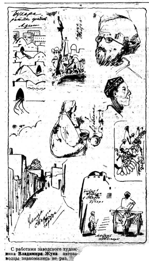 "Ритмы Средней Азии" - "Московский автозаводец", 1 марта 1968 г. Сканировано автором ИстАрх.