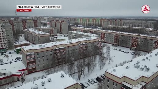 Выполнение программы капремонта в наших городах