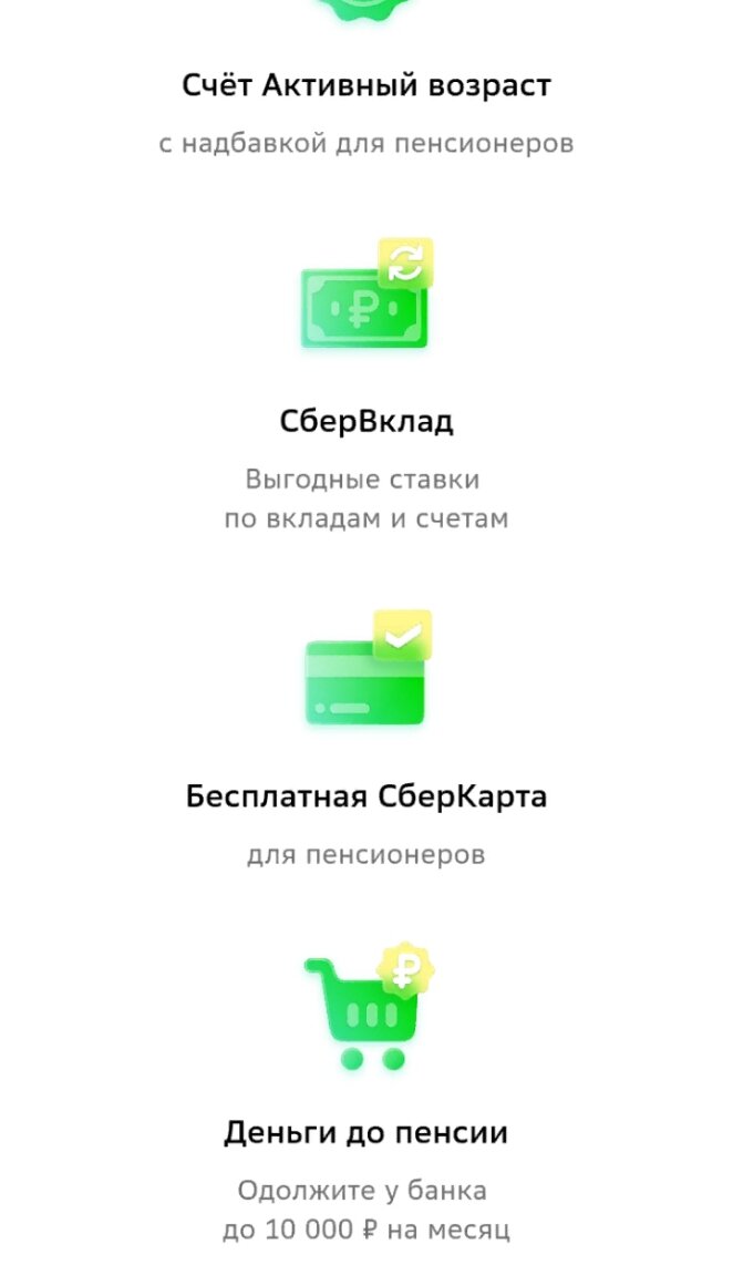 Можно ли оформить пенсию в сбербанке. Можно ли оформить пенсию в сбербанке. Перевести пенсию на карту. Накопительная часть пенсии нпф. Сбербанк кредит.