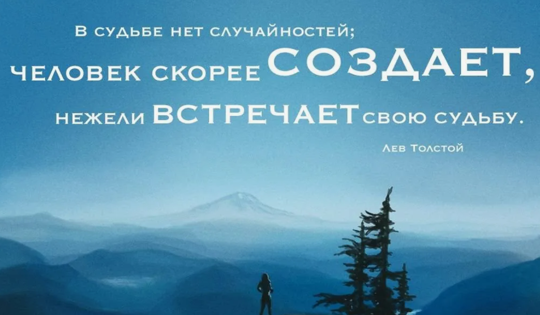 Ничего не бывает случайно. Цитаты про судьбу. Судьба человека афоризмы. Высказывания о судьбе человека. Мудрые мысли о судьбе.