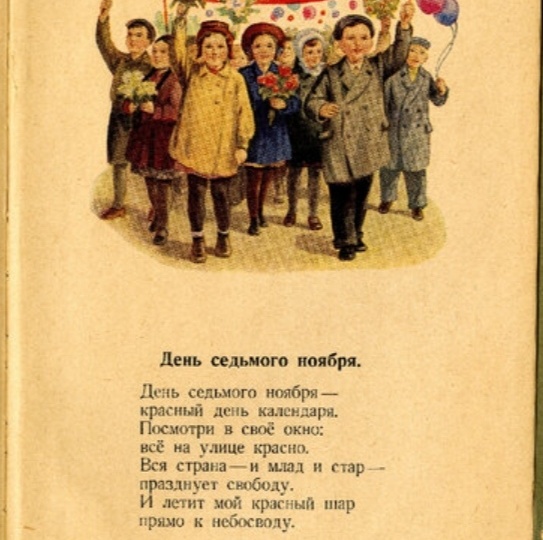 Образование! ВЕЛИКОЕ ВРЕМЯ СОЦИАЛИЗМ! - право на счастливую ЖИЗНЬ!!!!