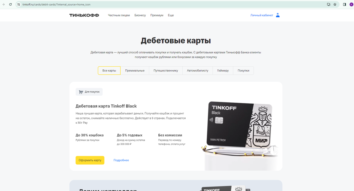 Тинькофф получить код карты. Тинькофф получить код карты