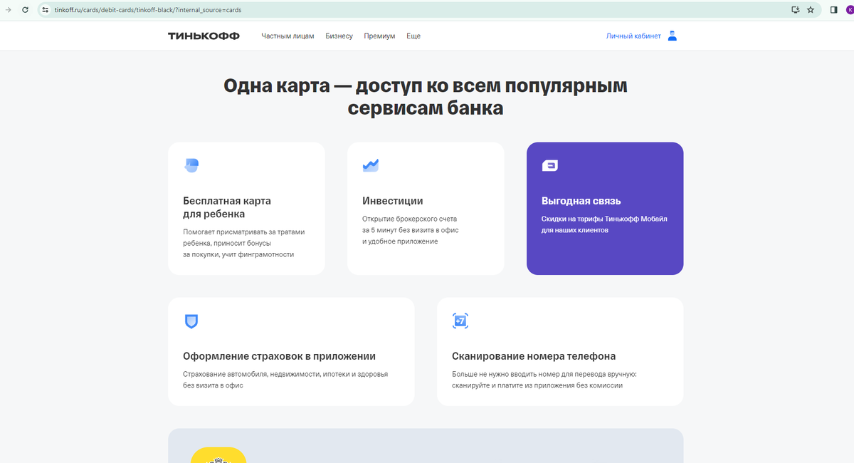 Как вытащить карту из стоп листа тинькофф. Тинькофф мне. Стоп лист карта сбербанка. Стоп-лист сбербанка. Стоп лист.