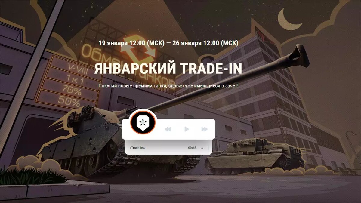 В Мир Танков запустили новый Trade-In и третий общий тест 1.24 | Все про онлайн  игры на ПК и другие платформы | Дзен