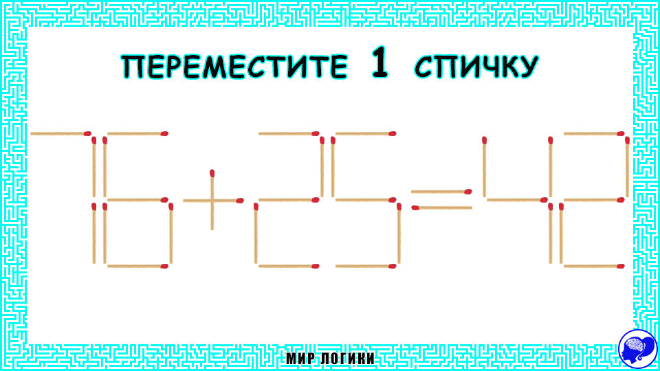 Головоломки со спичками ответы на все эпизоды