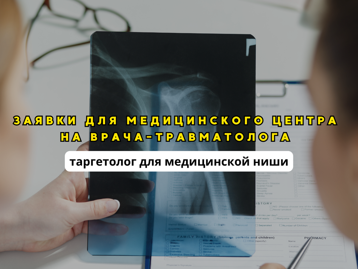 Реклама для врача в Москве