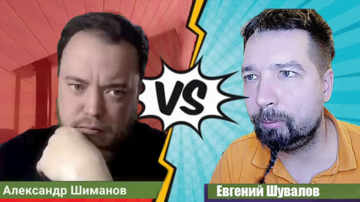 Больше баловаться не буду! Александр ШИМАНОВ 🆚 Евгений ШУВАЛОВ ♟ Битва шахматных стримеров