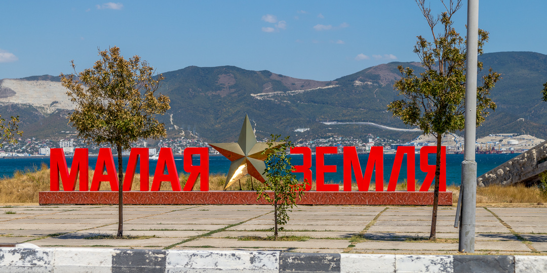 Дорогой Леонид Ильич, мы все ... Малая Земля сейчас