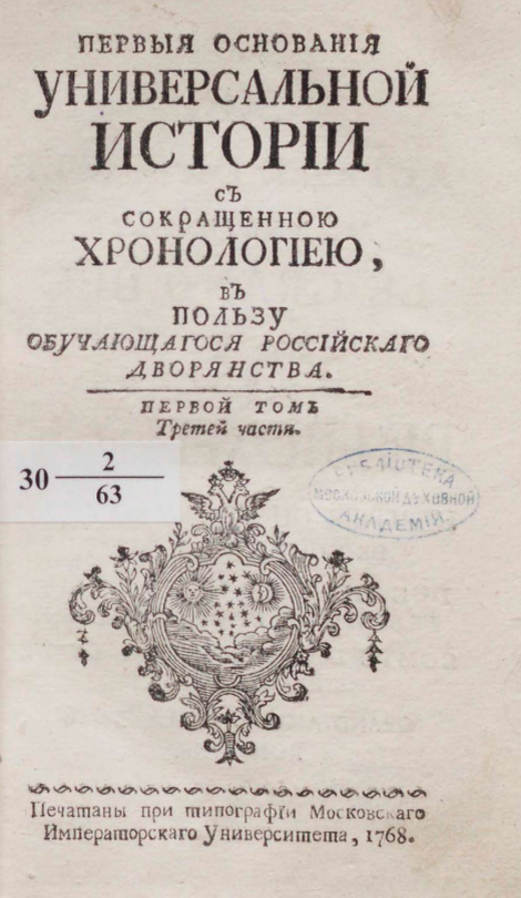 Первые правители древнейшей России - Отин (Один?), Боо и Гервит, завоевание Швеции, войны со Скандинавией и Римской Империей. Продолжаем рассматривать сенсационный учебник истории Ф.Г.