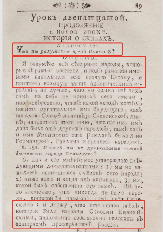 Первые правители древнейшей России - Отин (Один?), Боо и Гервит, завоевание Швеции, войны со Скандинавией и Римской Империей. Продолжаем рассматривать сенсационный учебник истории Ф.Г.-3