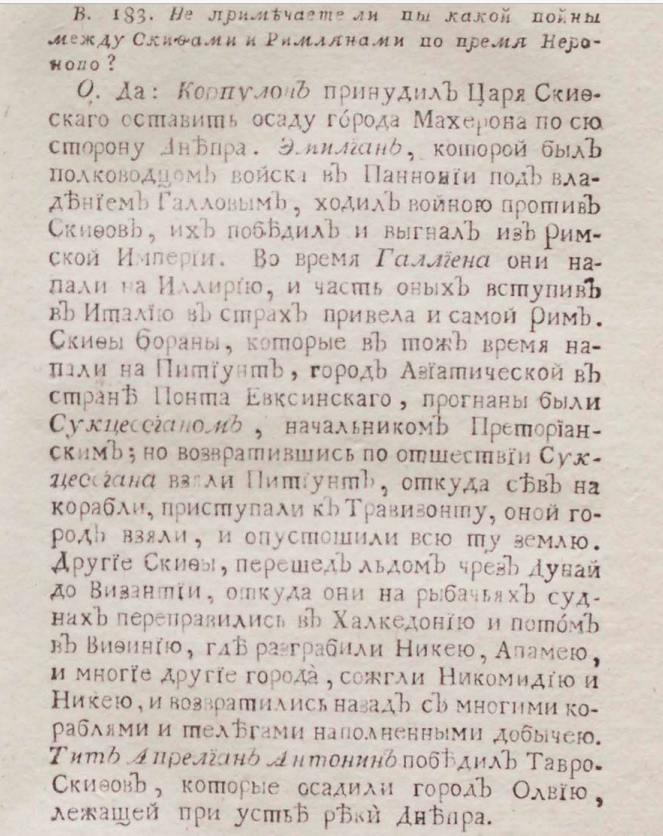 Первые правители древнейшей России - Отин (Один?), Боо и Гервит, завоевание Швеции, войны со Скандинавией и Римской Империей. Продолжаем рассматривать сенсационный учебник истории Ф.Г.-4