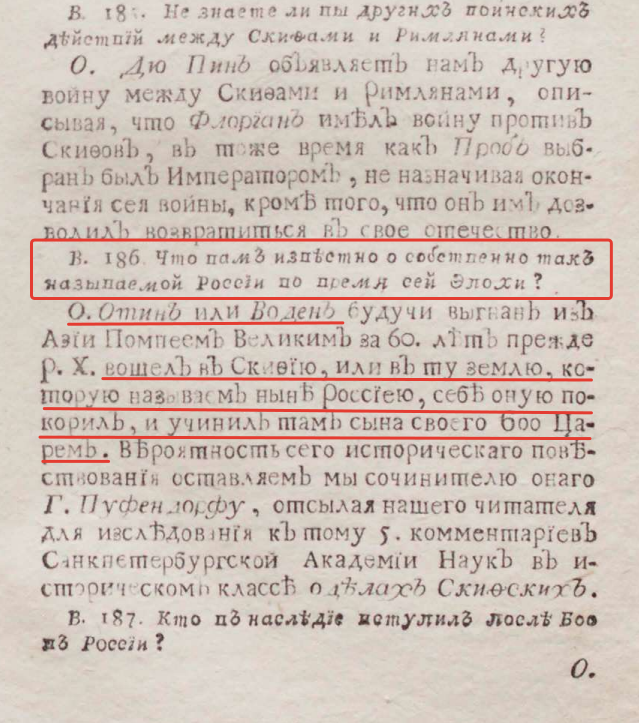 Первые правители древнейшей России - Отин (Один?), Боо и Гервит, завоевание Швеции, войны со Скандинавией и Римской Империей. Продолжаем рассматривать сенсационный учебник истории Ф.Г.-5