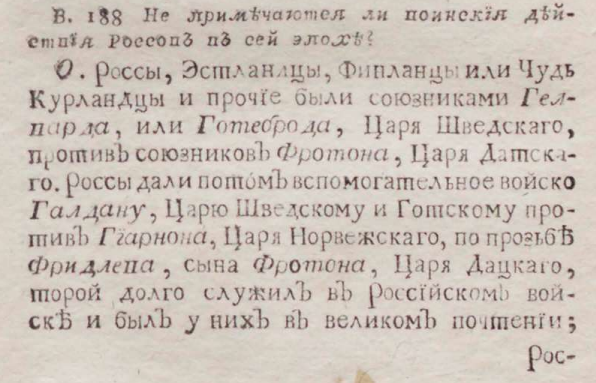 Первые правители древнейшей России - Отин (Один?), Боо и Гервит, завоевание Швеции, войны со Скандинавией и Римской Империей. Продолжаем рассматривать сенсационный учебник истории Ф.Г.-7