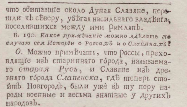 Первые правители древнейшей России - Отин (Один?), Боо и Гервит, завоевание Швеции, войны со Скандинавией и Римской Империей. Продолжаем рассматривать сенсационный учебник истории Ф.Г.-10