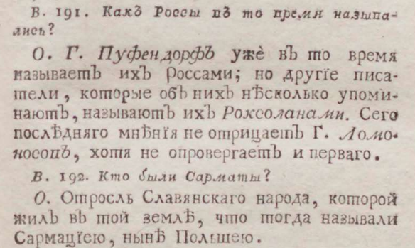 Первые правители древнейшей России - Отин (Один?), Боо и Гервит, завоевание Швеции, войны со Скандинавией и Римской Империей. Продолжаем рассматривать сенсационный учебник истории Ф.Г.-11