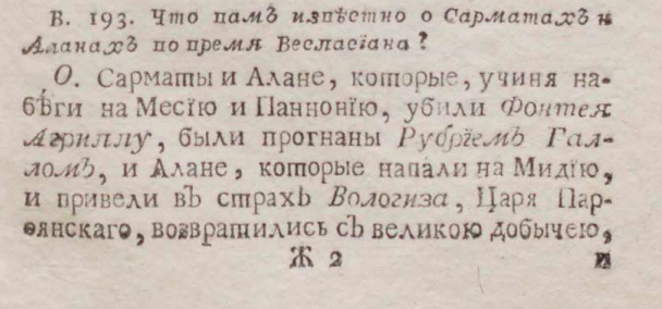 Первые правители древнейшей России - Отин (Один?), Боо и Гервит, завоевание Швеции, войны со Скандинавией и Римской Империей. Продолжаем рассматривать сенсационный учебник истории Ф.Г.-12