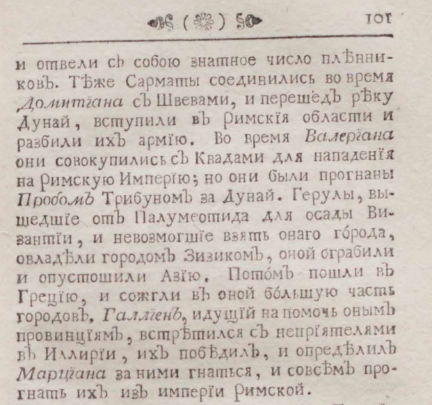 Первые правители древнейшей России - Отин (Один?), Боо и Гервит, завоевание Швеции, войны со Скандинавией и Римской Империей. Продолжаем рассматривать сенсационный учебник истории Ф.Г.-13