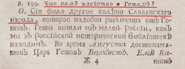 Первые правители древнейшей России - Отин (Один?), Боо и Гервит, завоевание Швеции, войны со Скандинавией и Римской Империей. Продолжаем рассматривать сенсационный учебник истории Ф.Г.-16