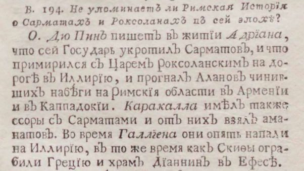 Первые правители древнейшей России - Отин (Один?), Боо и Гервит, завоевание Швеции, войны со Скандинавией и Римской Империей. Продолжаем рассматривать сенсационный учебник истории Ф.Г.-14