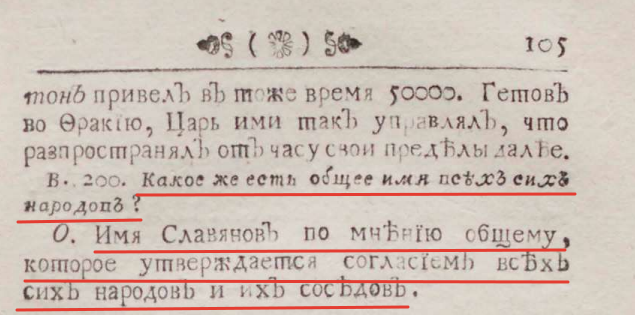 Первые правители древнейшей России - Отин (Один?), Боо и Гервит, завоевание Швеции, войны со Скандинавией и Римской Империей. Продолжаем рассматривать сенсационный учебник истории Ф.Г.-17