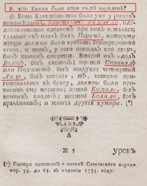 Первые правители древнейшей России - Отин (Один?), Боо и Гервит, завоевание Швеции, войны со Скандинавией и Римской Империей. Продолжаем рассматривать сенсационный учебник истории Ф.Г.-18