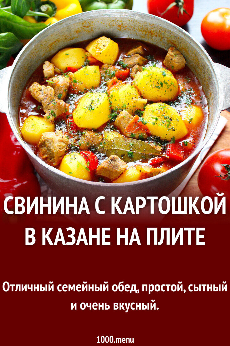 Картофельный суп со свининой