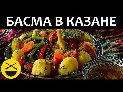 Басма в мультиварке