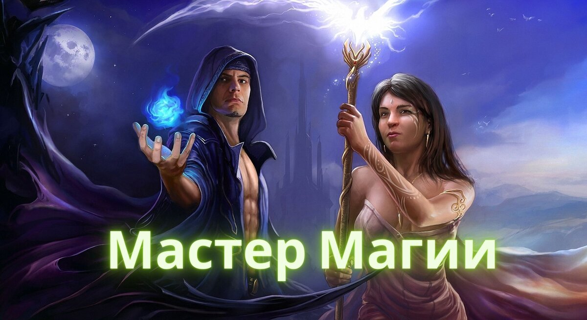 обучение магии курсы