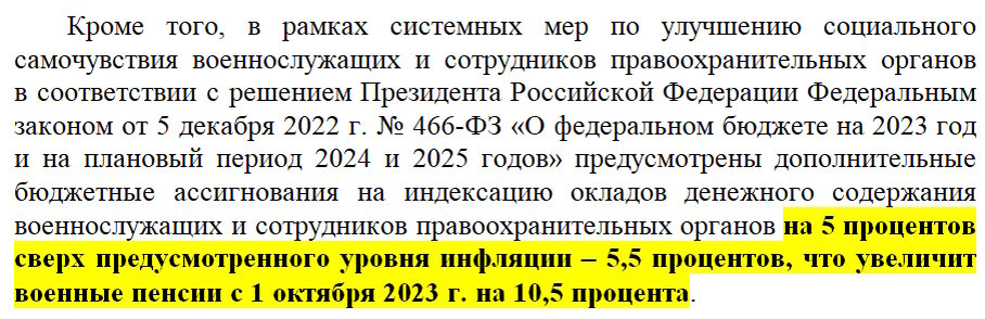 Пенсия военных пенсионеров 2022