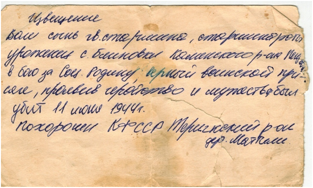Похоронка, которая хранится в нашей семье