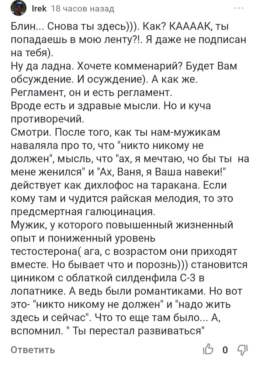 Скрин комментария.