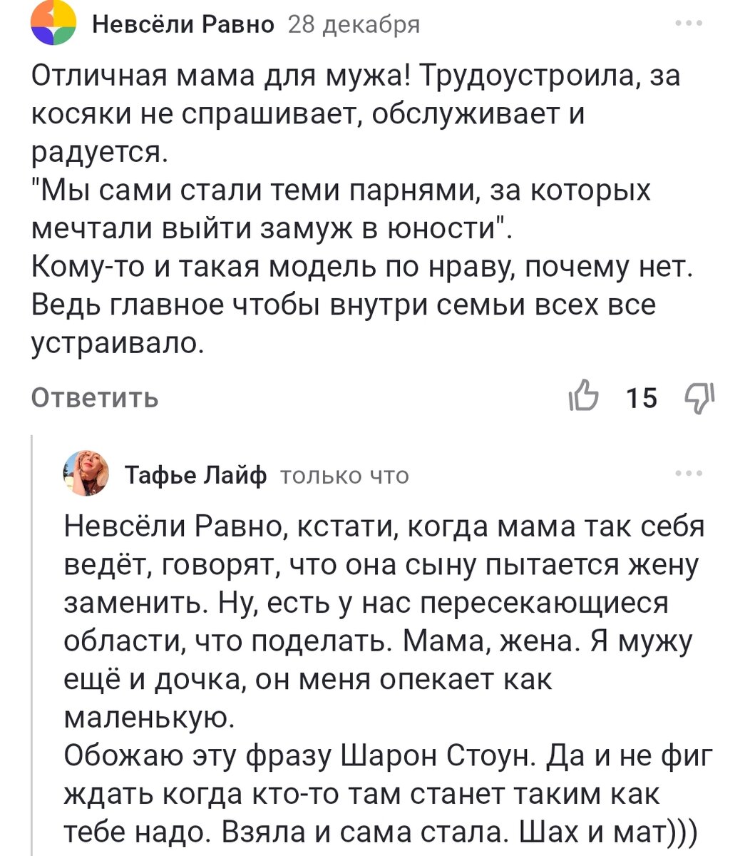 Мать, жена или дочка? Как поработить мужчину, используя простые  психологические приемы | Тафье Лайф | Дзен