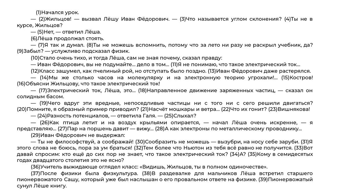 Сочинение 13.3 ОЗАРЕНИЕ по тексту М.Г. Львовского "Начался урок ...