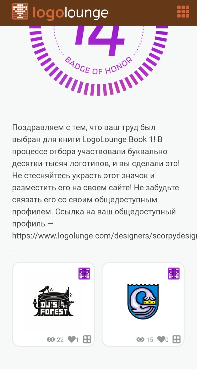 Две работы Scorpy Design Studio, вошедшие в каталог Logolounge14.